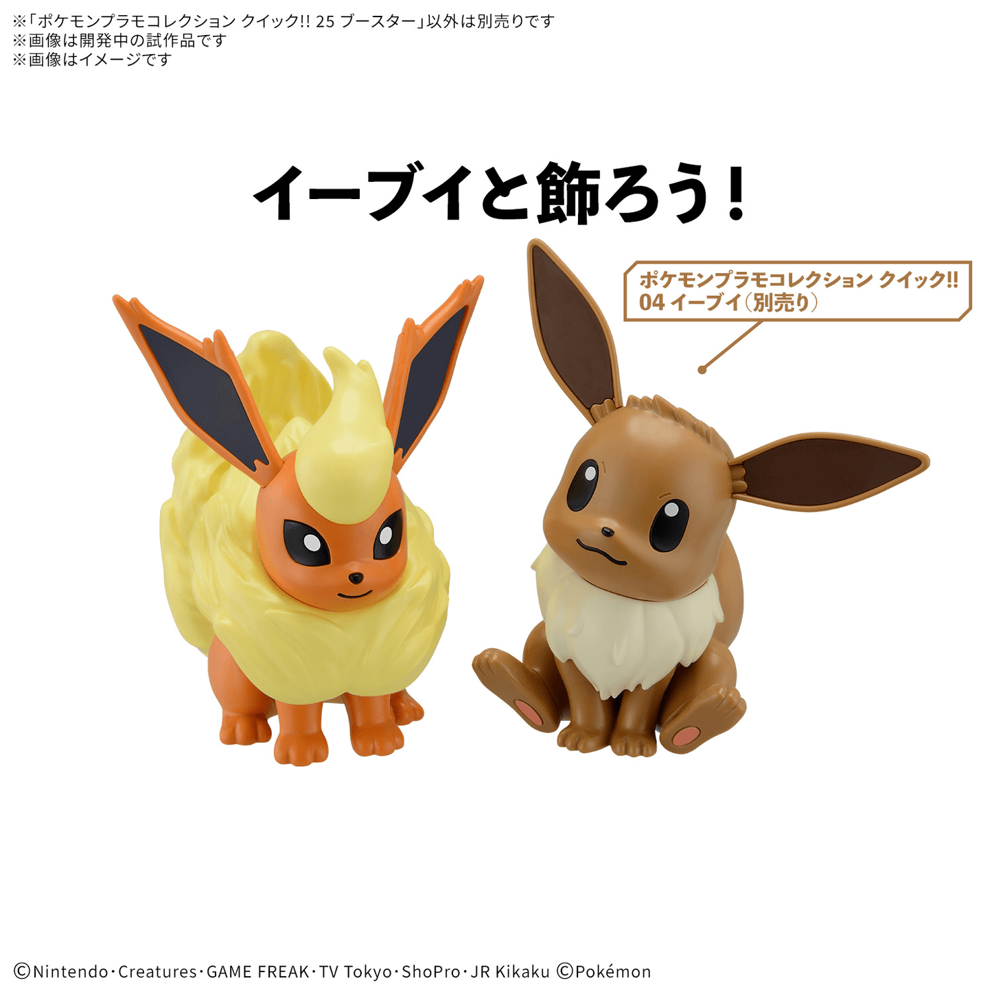 BANDAI HOBBY Pokémon Model Kit Quick!! 25 FLAREON