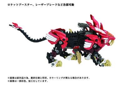 TAKARA TOMY AZ-01EX Blade Liger Leon Toros Version