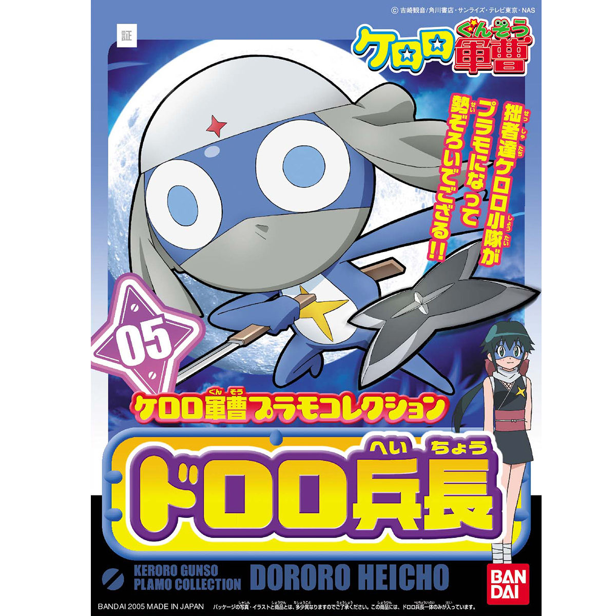 BANDAI HOBBY KERORO - LANCE CORPORAL DORORO