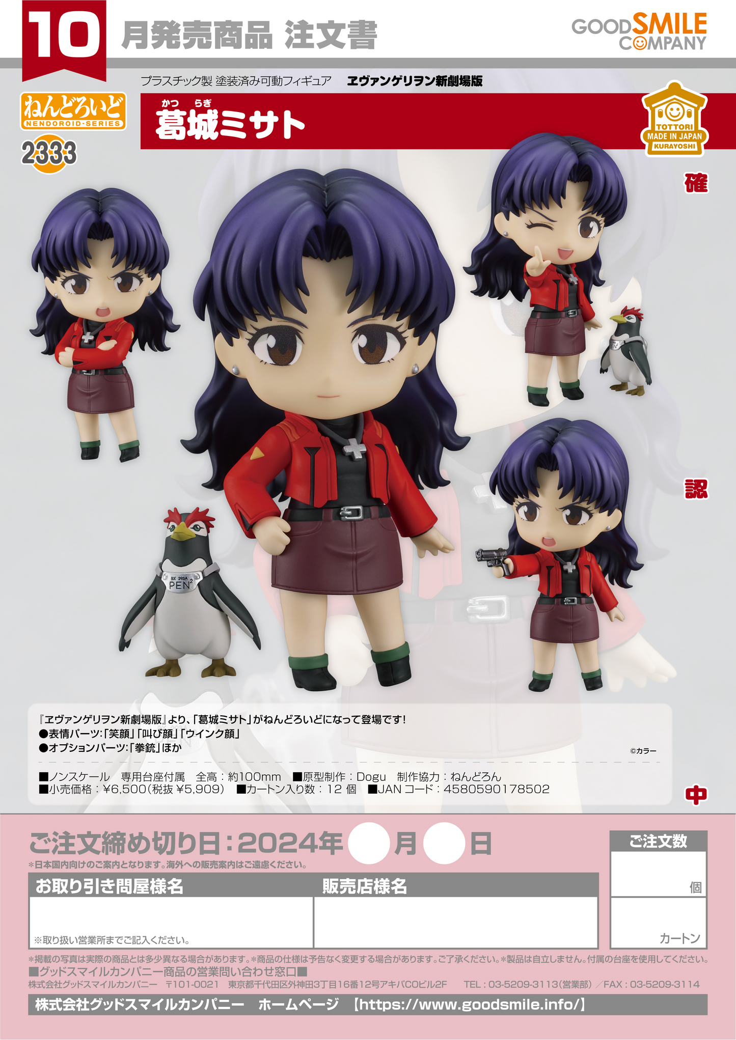 GOOD SMILE COMPANY Nendoroid Misato Katsuragi