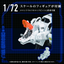 TAKARA TOMY AZ-11 Command Wolf