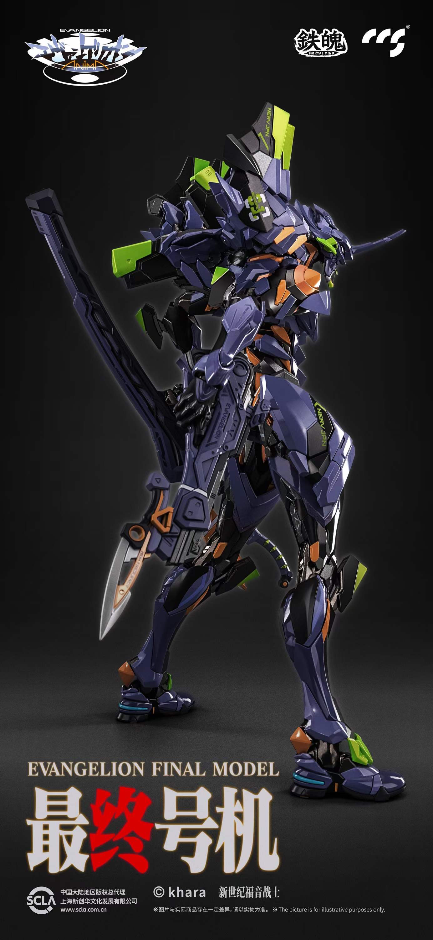 CCSTOYS CCS Evangelion Final Model