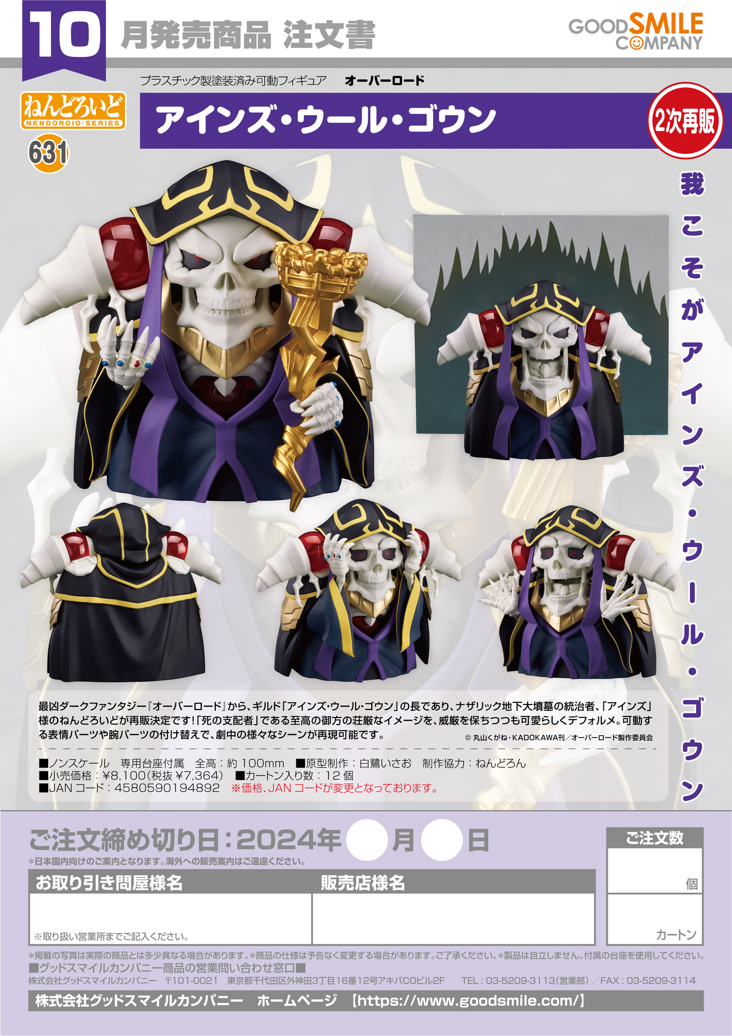 Good Smile Company Nendoroid Ainz Ooal Gown(3rd-run)