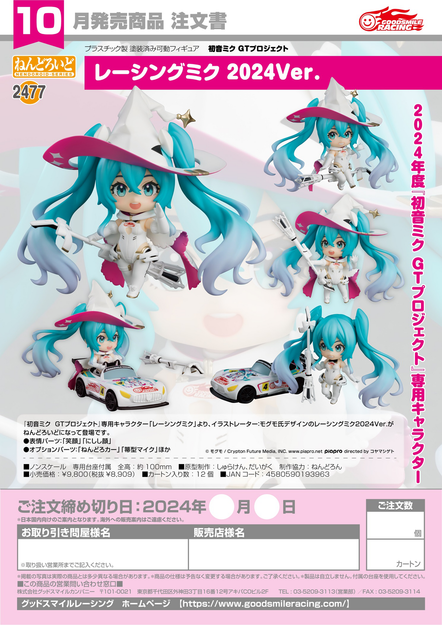 Good Smile Company Nendoroid Racing Miku: 2024 Ver.