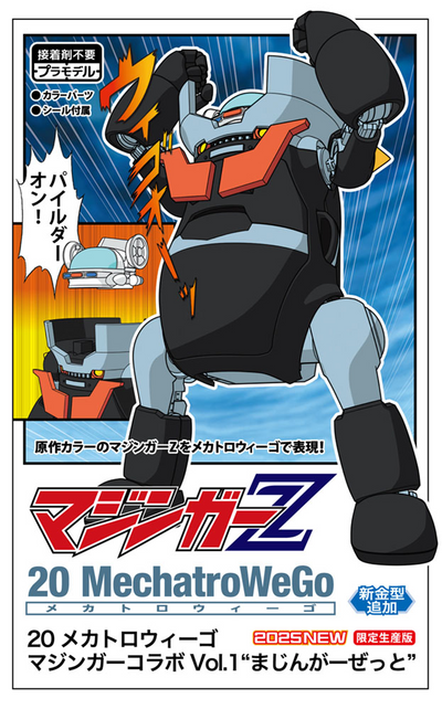 Hasegawa 1/20 20 MechatroWeGo MAZINGER collab Vol.1 “MAZINGER Z”