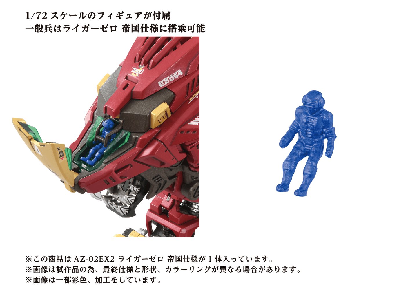 TAKARA TOMY AZ-02EX2 Liger ZERO Empire Version