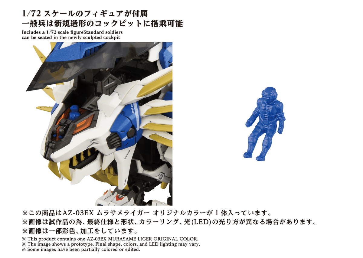 TAKARA TOMY AZ-03EX Murasame Liger Original Color