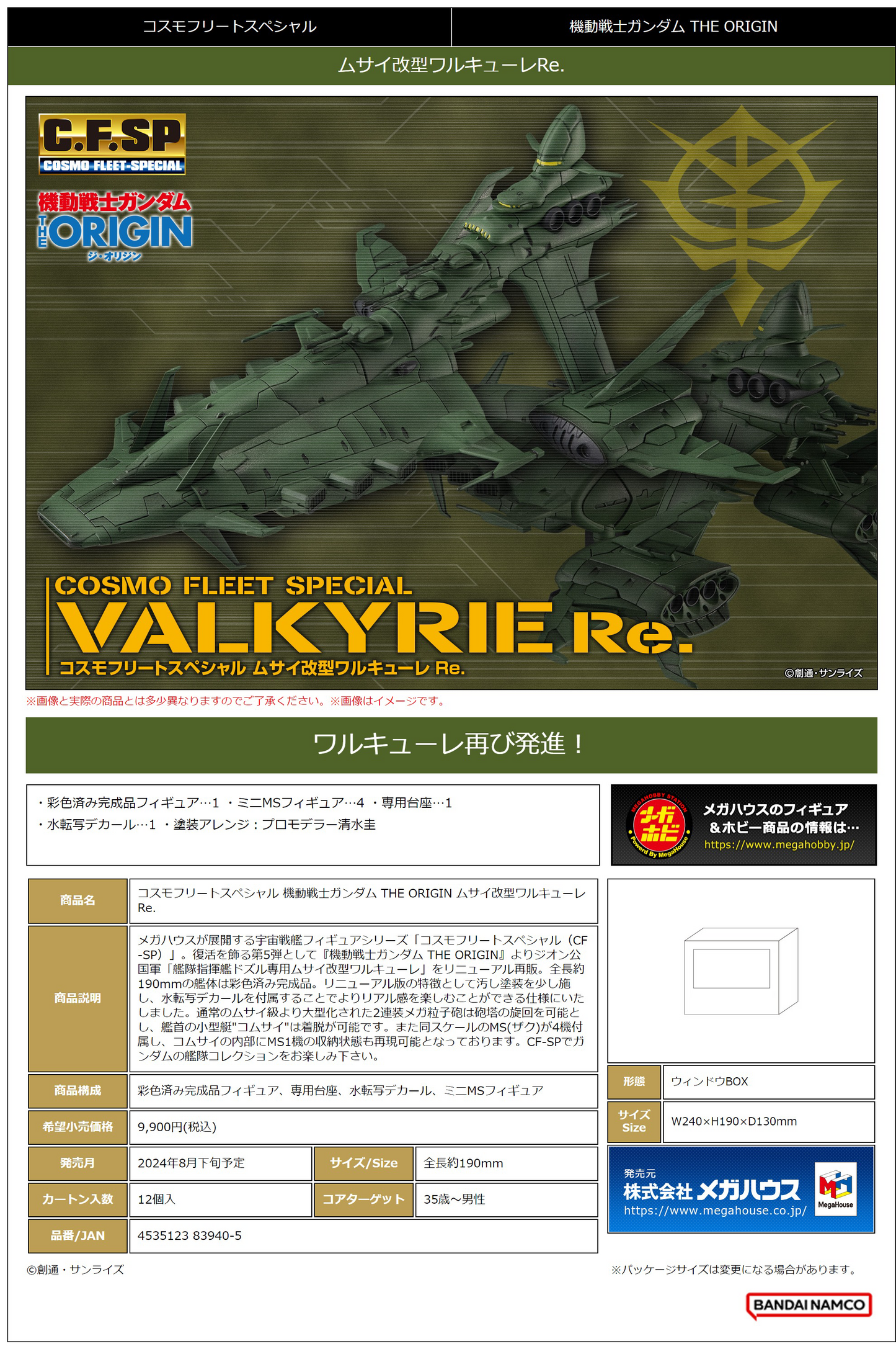 MegaHouse Cosmo Fleet Special MOBILE SUIT GUNDAM THE ORIGIN Musai kai-class Valkyrie Re.