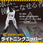 GodHand Lightning Nipper (w/ Protection Cap)