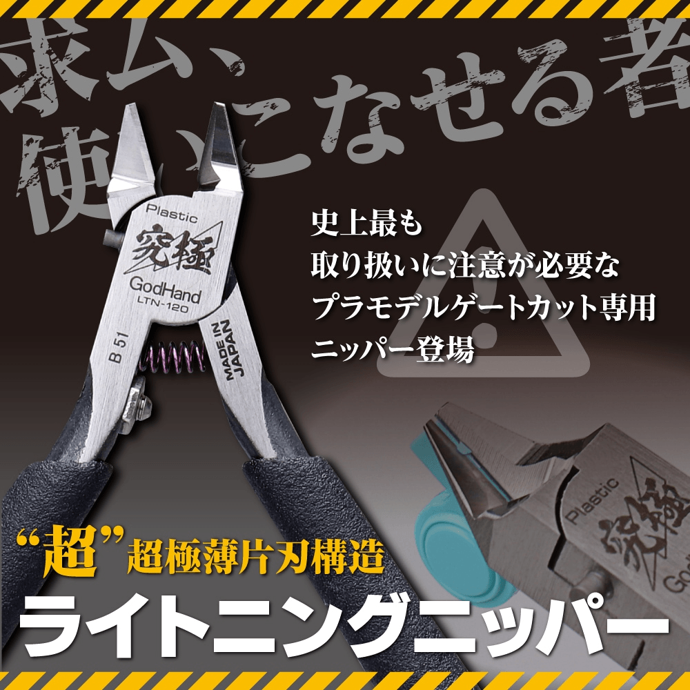 GodHand Lightning Nipper (w/ Protection Cap)