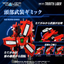 TAKARA TOMY RMZ-007 Trinity Liger