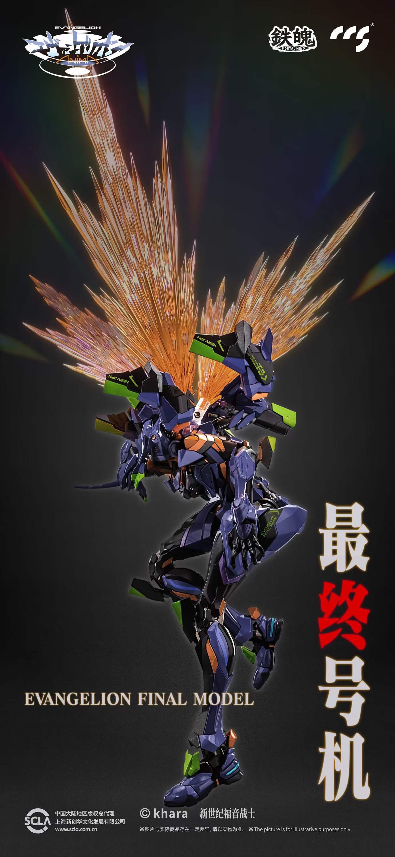 CCSTOYS CCS Evangelion Final Model