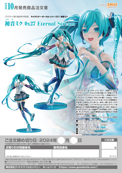 Good Smile Company Hatsune Miku 0x27 Eternal Stream