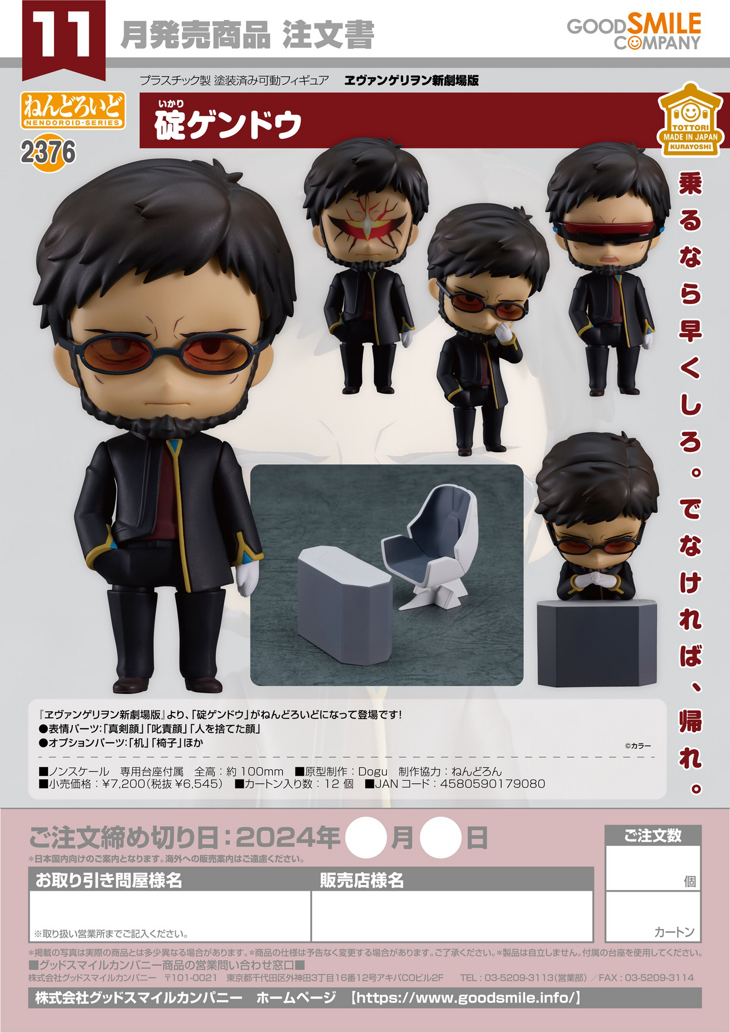 GOOD SMILE COMPANY Nendoroid Gendo Ikari