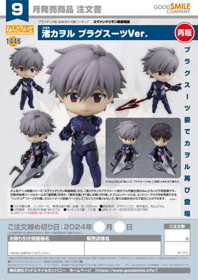 Good Smile Company Nendoroid Kaworu Nagisa: Plugsuit Ver.(re-run)