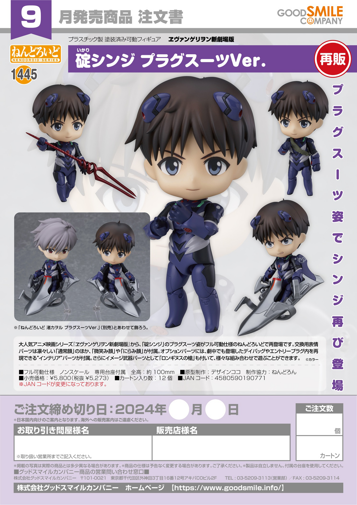 Good Smile Company Nendoroid Shinji Ikari: Plugsuit Ver.(re-run)