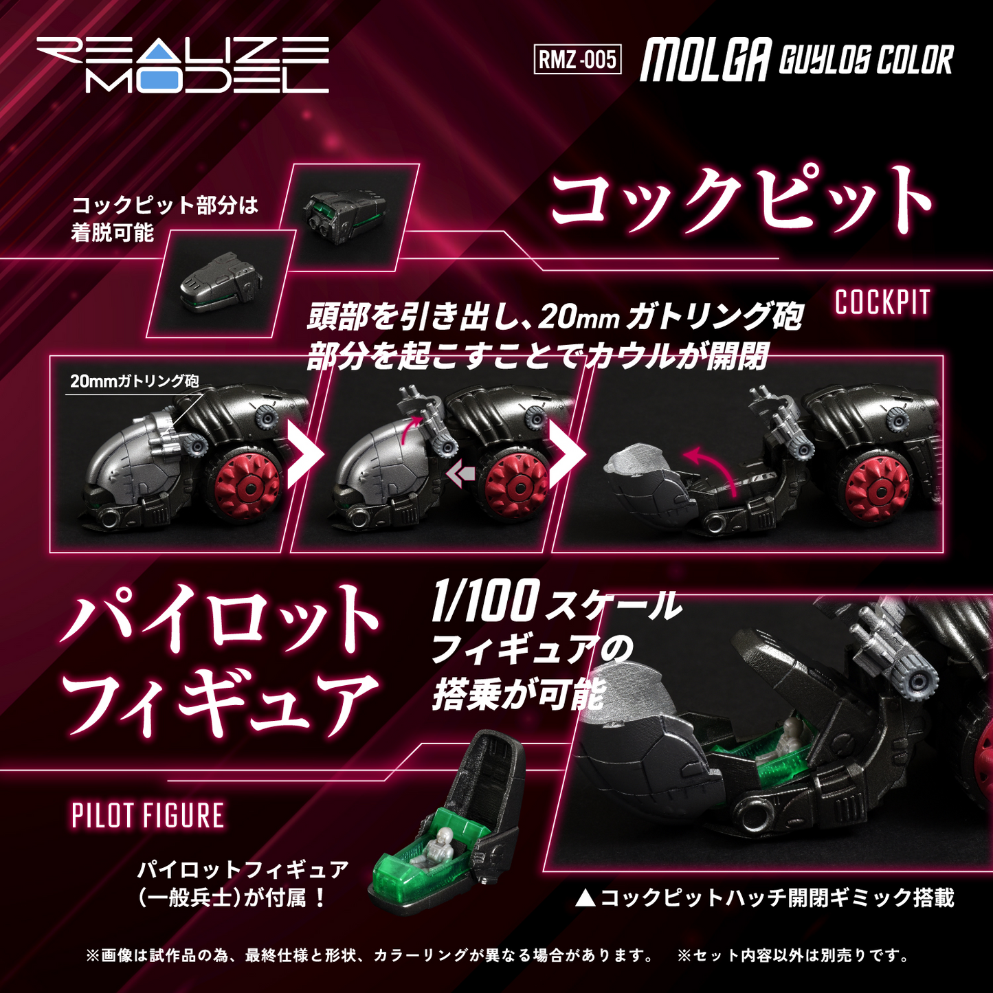 TAKARA TOMY RMZ-005 Molga Guylos Color