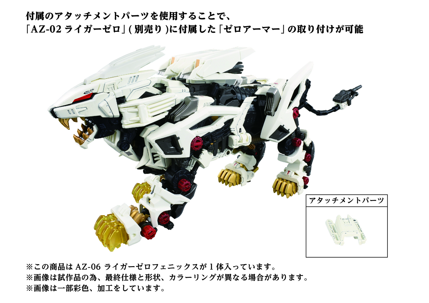 TAKARA TOMY AZ-06 Liger Zero Phoenix