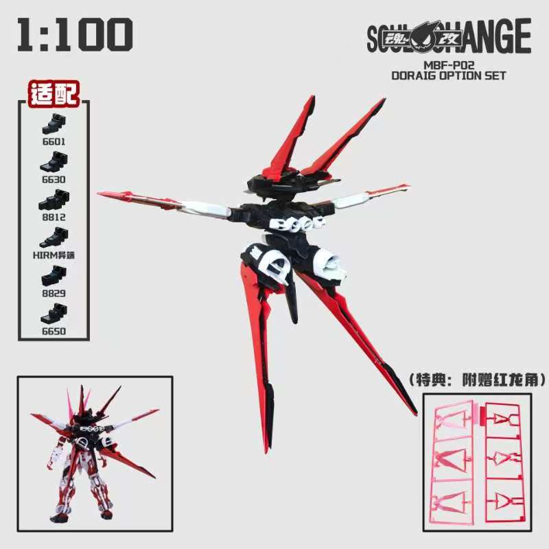 SoulChange MG 1/100 Red Dragon Astray expansion kit