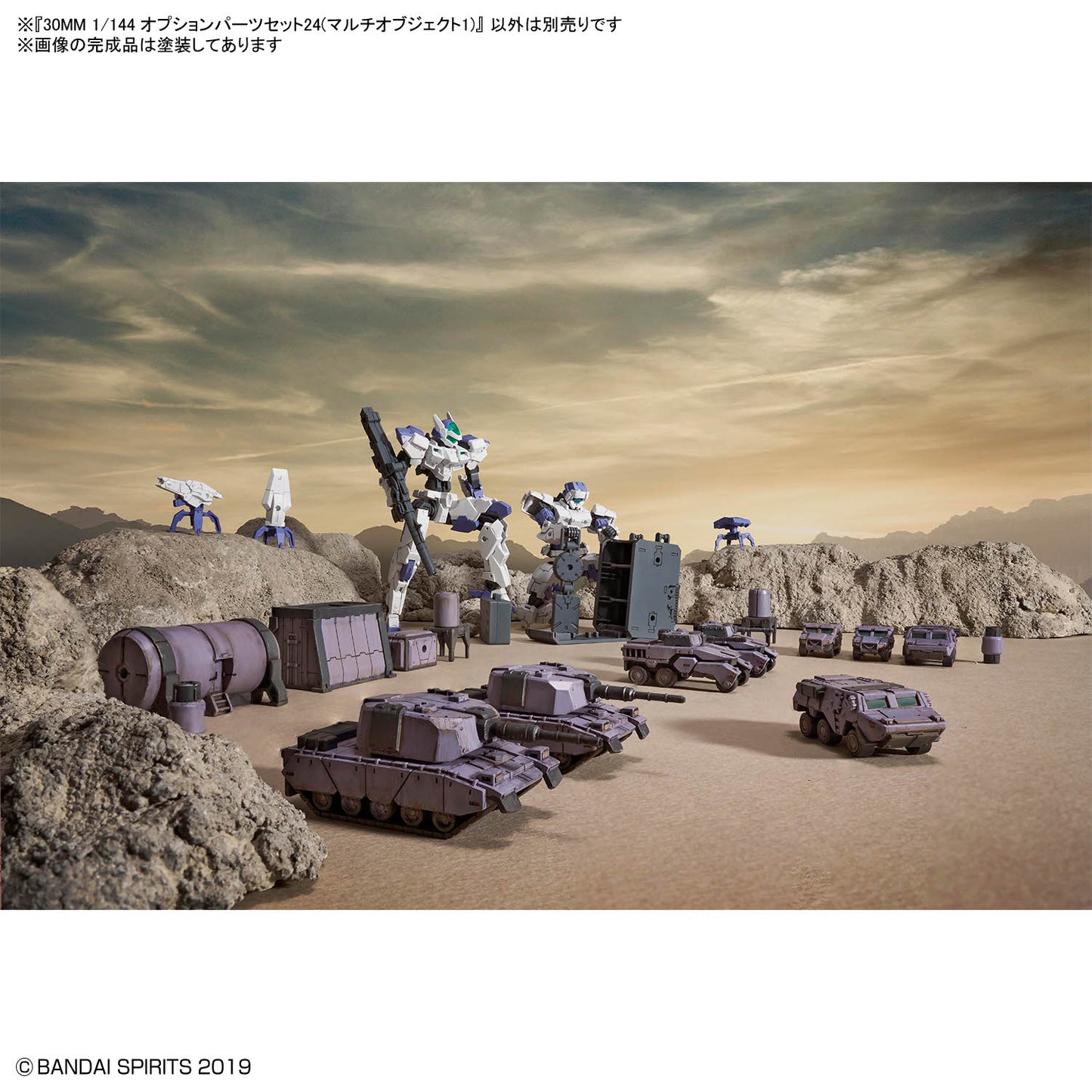 BANDAI HOBBY 30MM 1/144 OPTION PARTS SET 24 （MULTI OBJECT 1）