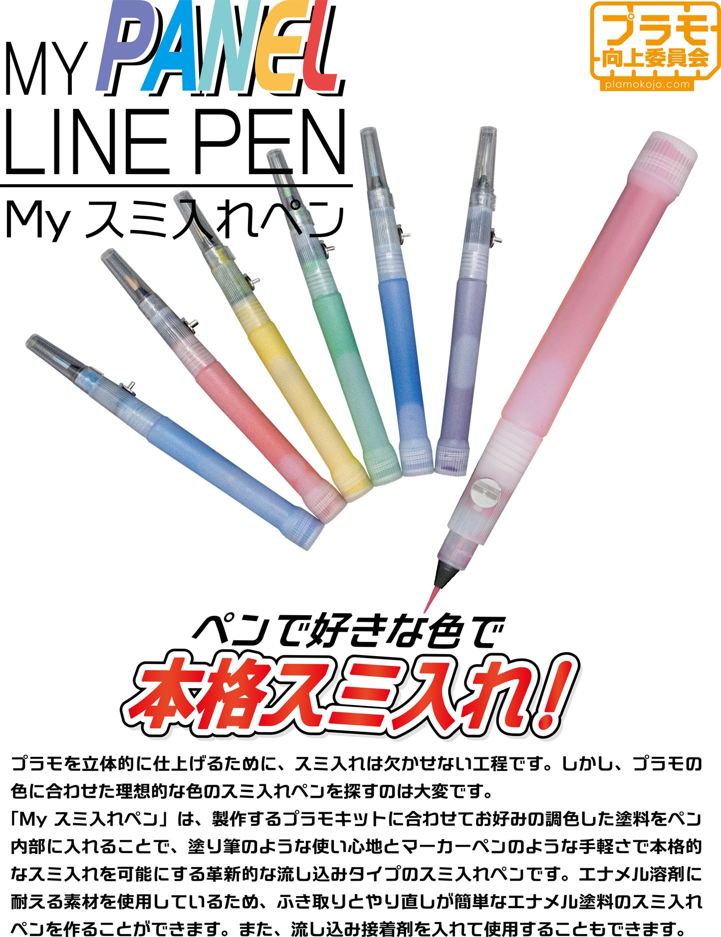 My Panel Line Pen