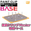 Plamo Improvement Commission Paint Clip Master Exclusive Base