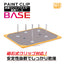 Plamo Improvement Commission Paint Clip Master Exclusive Base