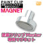 Plamo Improvement Commission Paint Clip Master Exclusive Magnet