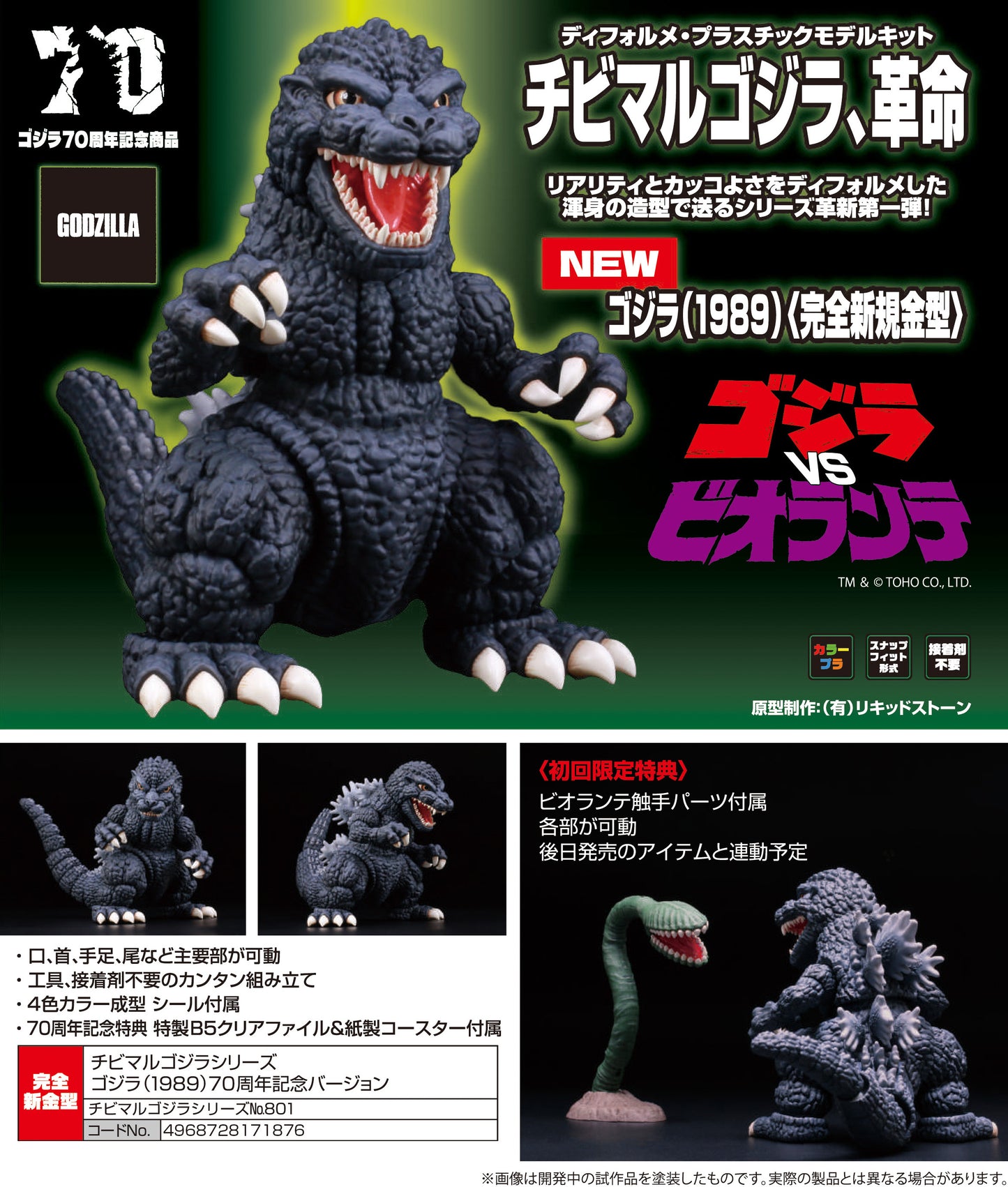 Fujimi Godzilla (1989) 70th Anniversary Version