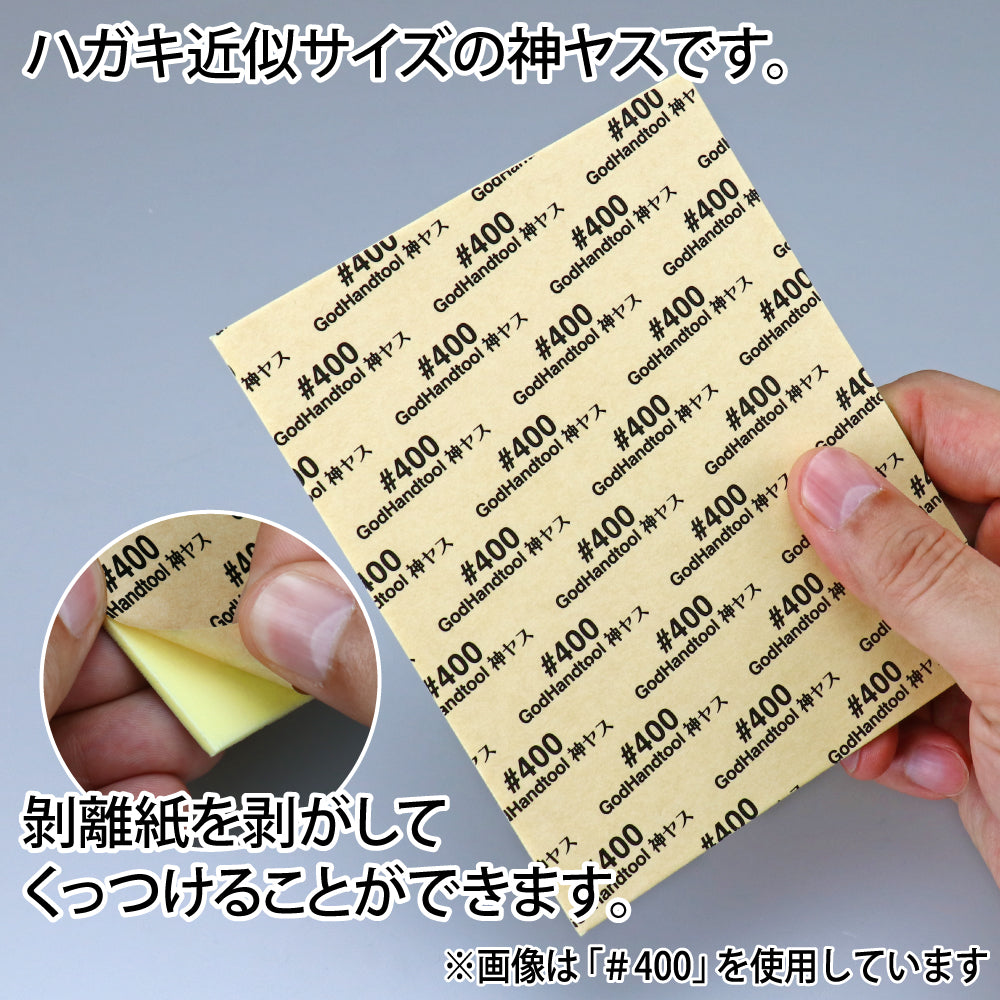 GodHand Kamiyasu Sanding Sponge Sticker