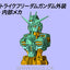 Mobile Suit Gundam MS Mechanical Bust 04 Strike Freedom Gundam [Full Set]