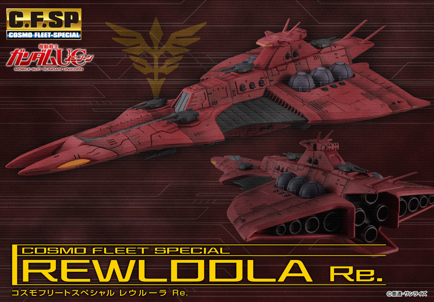 MegaHouse Cosmo Fleet Special Mobile Suit Gundam Unicorn Rewloola Re.