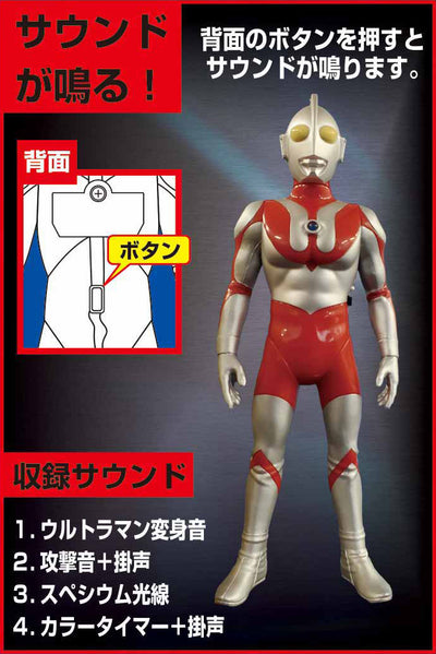 Sound Warrior Premium Ultraman