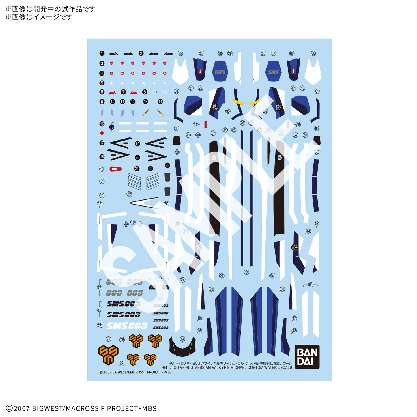 BANDAI HOBBY HG 1/100 VF-25G MESSIAH VALKYRIE MICHAEL CUSTOM WATER DECALS