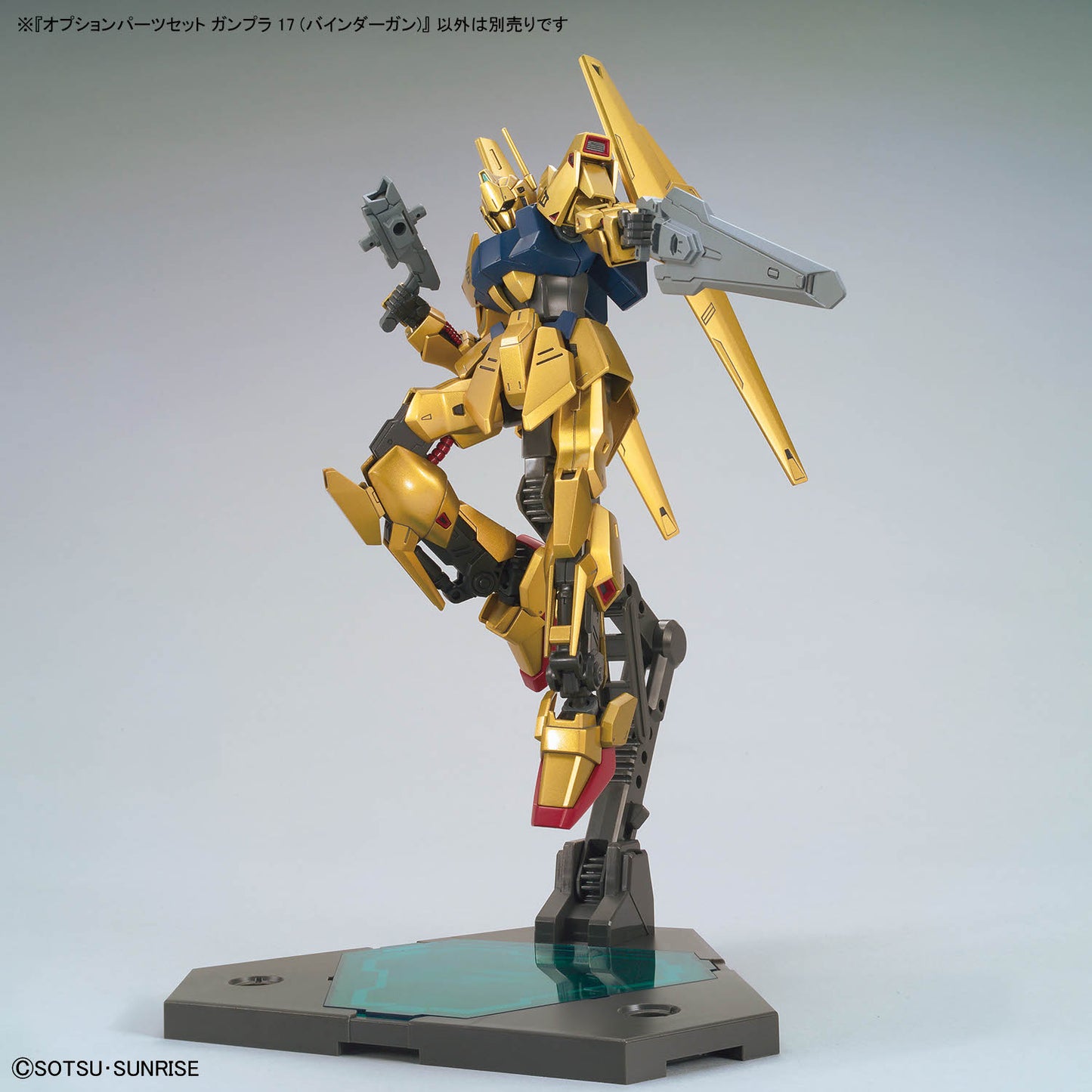 BANDAI HOBBY OPTION PARTS SET GUNPLA 17 （BINDER GUN）