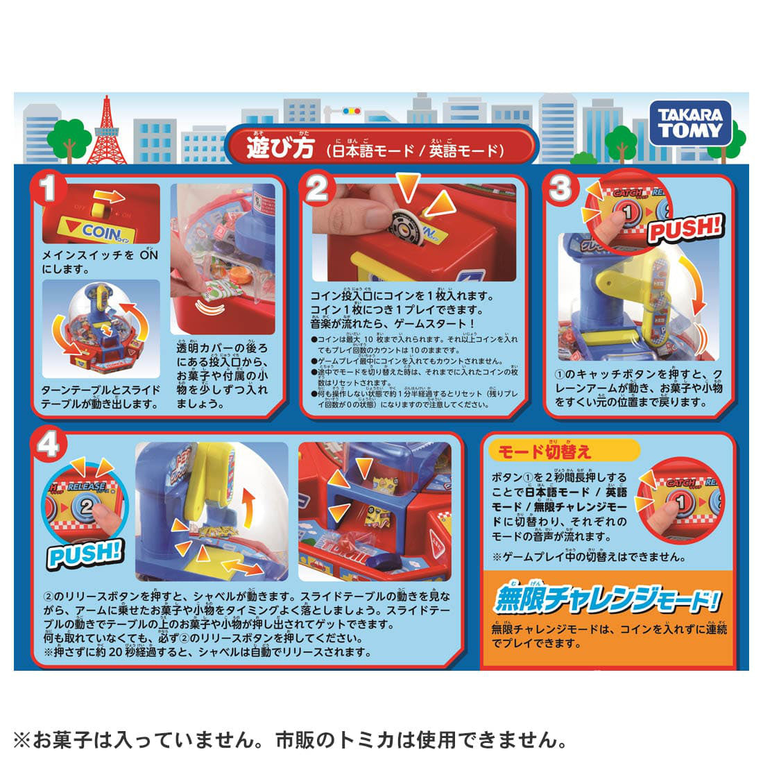 Tomica Crane Game