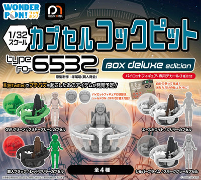Wonderful One 1/32 Capsule Cockpit Type FO-6532 BOX Deluxe Edition [Random]