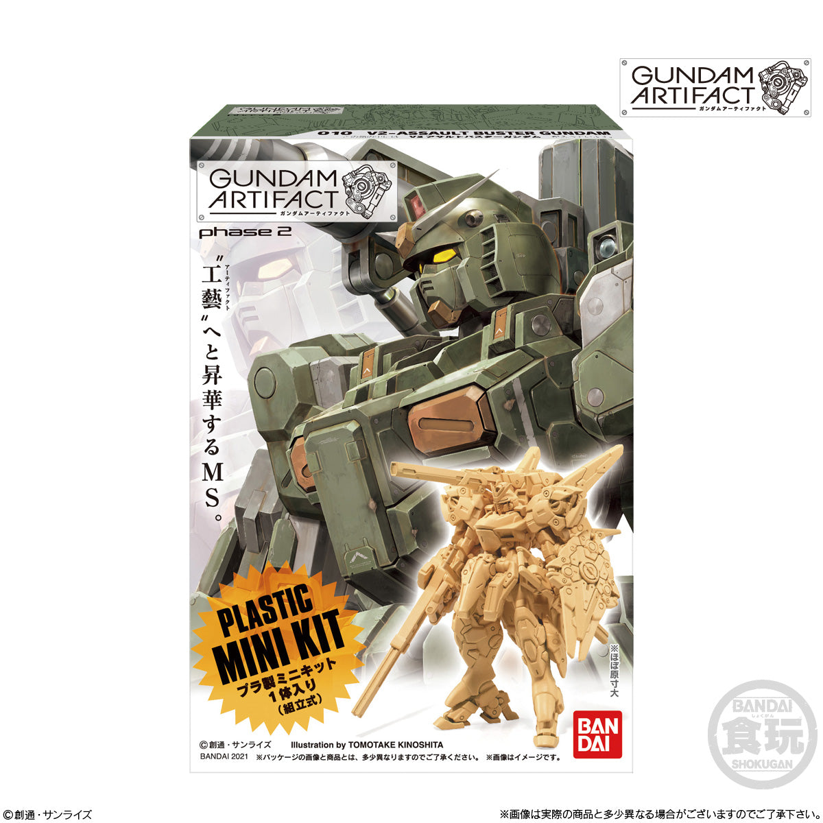 Limited Shokugan Gundam Artifact Vol.2 [Japan version]