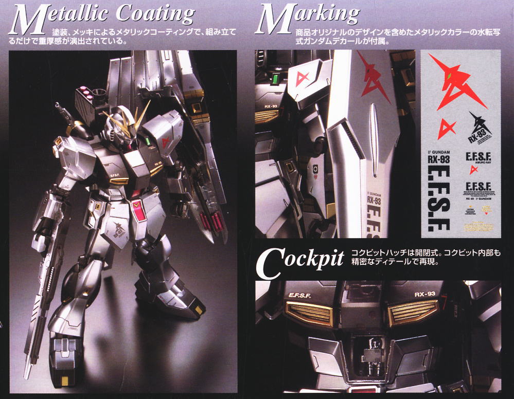 MG 1/100 NU GUNDAM METALLIC COATING Ver.