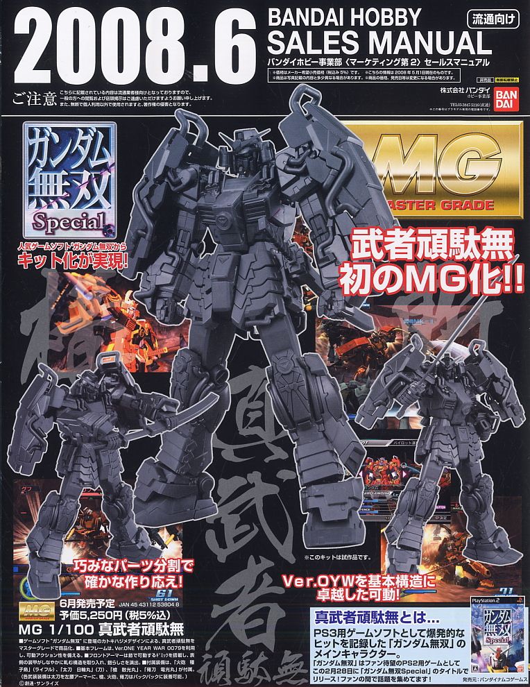 MG 1/100 Shin Musha Gundam