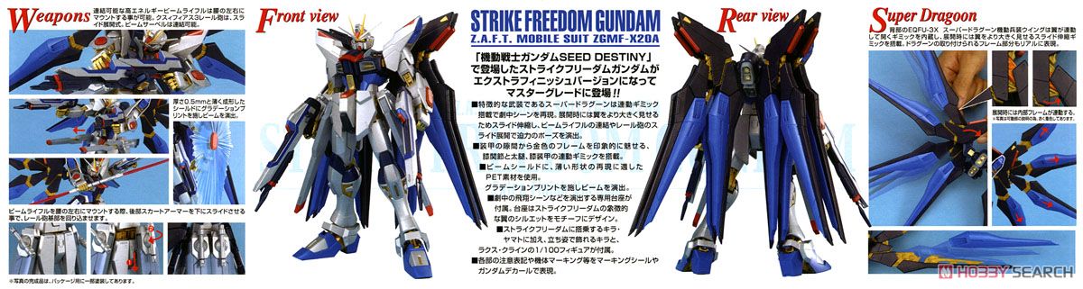 BANDAI Hobby MG Strike Freedom Gundam EXF