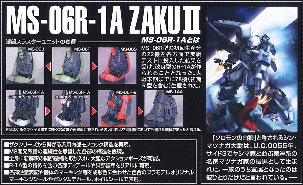 MG 1/100 Shin Matsunaga Zaku Ver 2.0