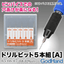 GodHand - Drill Bit sets