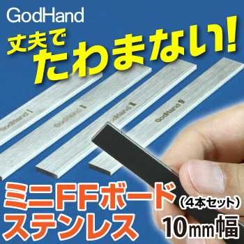 GodHand - Stainless-Steel FF Bord (Set of 4) Width: 10mm