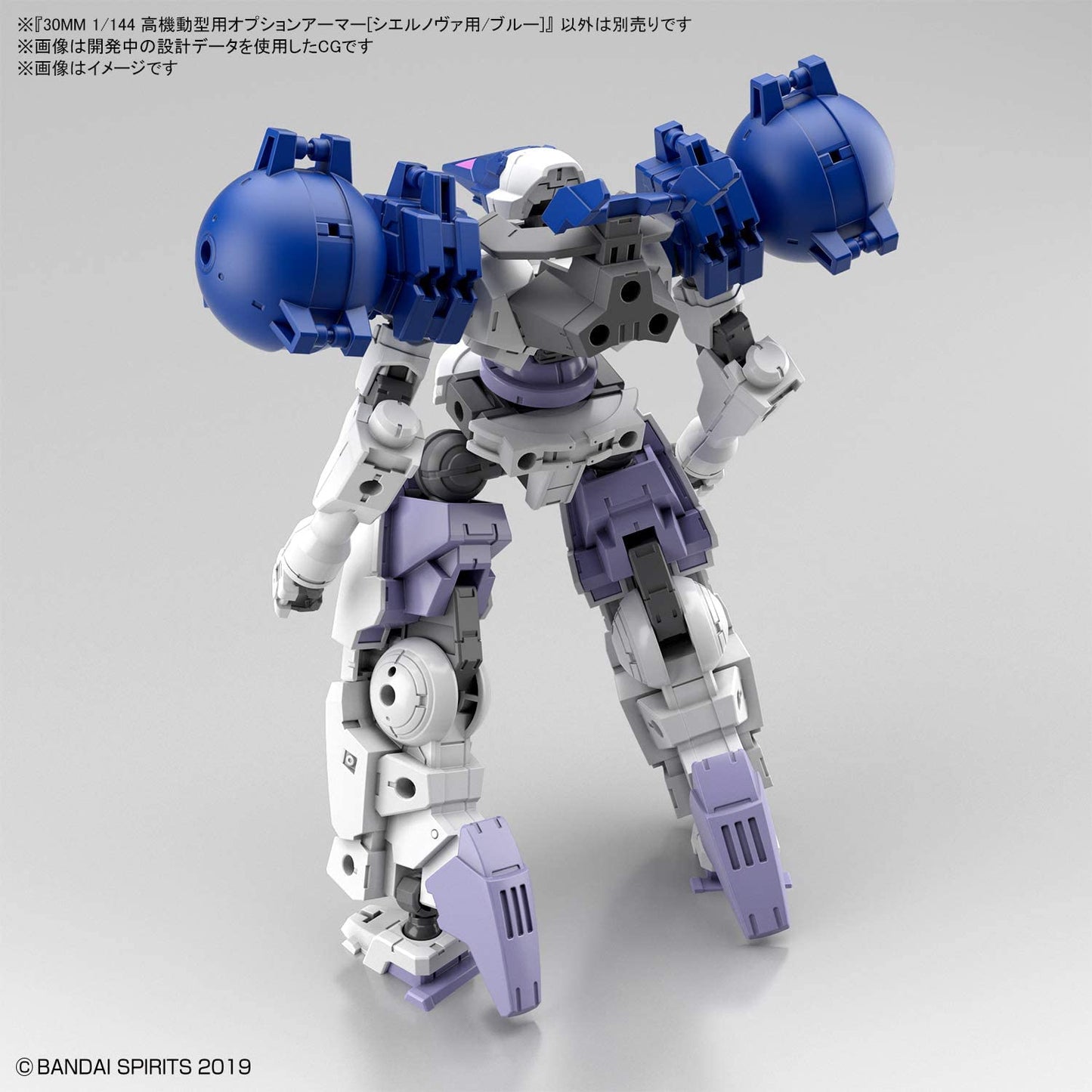 30MM 1/144 OPTION ARMOR FOR HIGH-MOBILITY [CIELNOVA EXCLUSIVE / BLUE]