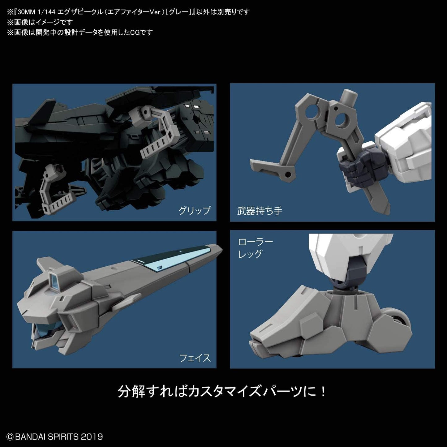 30MM 1/144 EXTENDED ARMAMENT VEHICLE (AIR FIGHTER Ver.) [GRAY]
