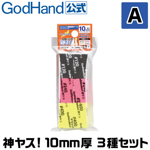 Godhand Kamiyasu-SandingStick Assortment [A set]