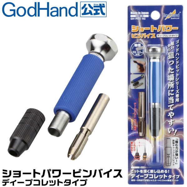 GodHand - Short Power Pin Vise Deep Collet Type