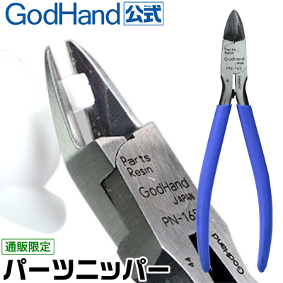 GodHand - Parts Nipper ( Limited Production)