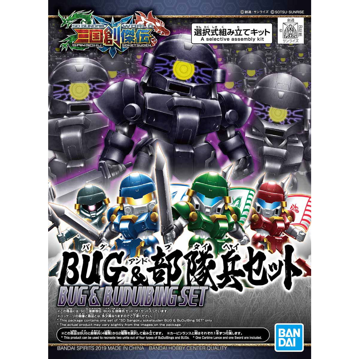 SD SANGOKU SOKETSUDEN BU DUI BING - Nii G Shop